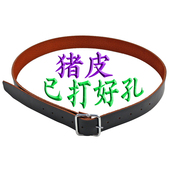 已经打好孔3.2厘米宽 真皮皮带猪皮皮带针扣电工腰带 老式