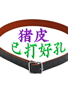已经打好孔3.2厘米宽 老式真皮皮带猪皮皮带针扣电工腰带