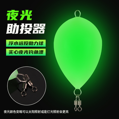 夜光漂钓鱼漂实心鸡蛋形浮水远投助力球漂浮鱼漂路亚夜钓助投器