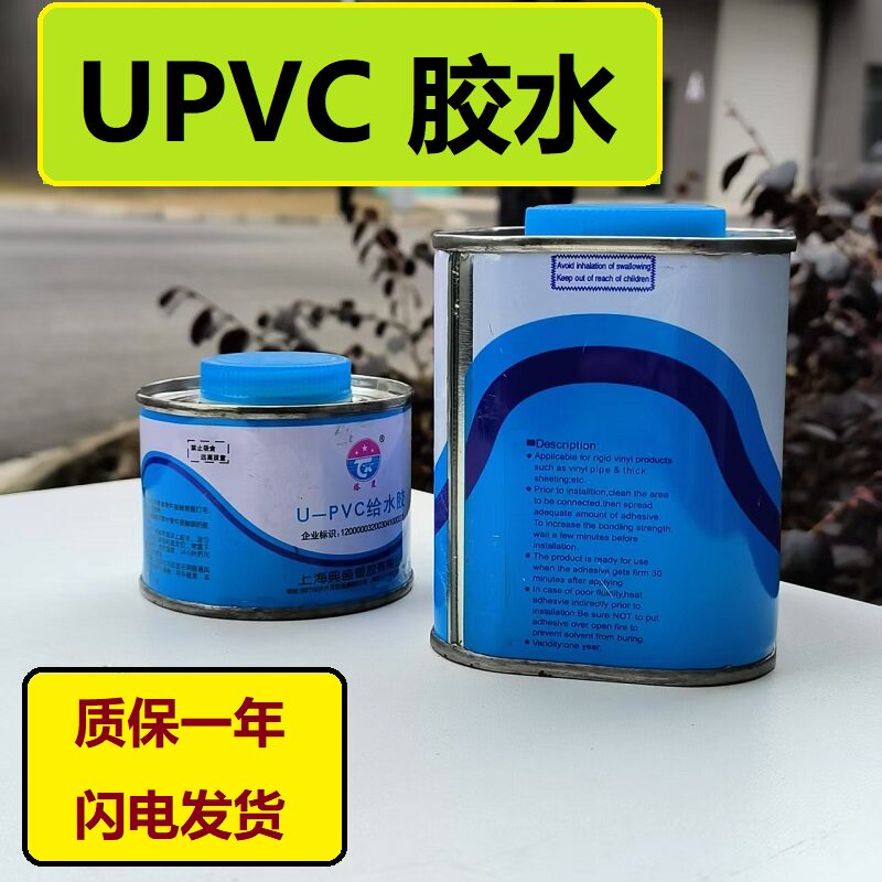 【厂家】UPVC胶水PVC材质管材 管道专用胶水 粘合剂 塑料管道配件