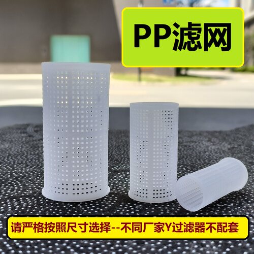 透明过滤器滤网过滤器PP滤网目