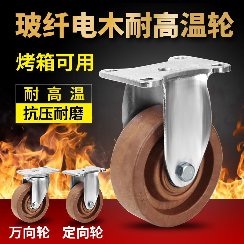 耐高温脚轮加厚烤箱推车蒸车