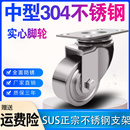 中型全实心304不锈钢脚轮3寸4寸5寸带刹车万向轮不生锈轮