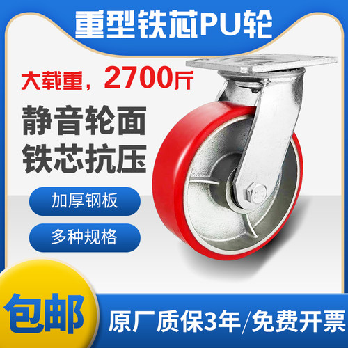 重型4寸万向轮铁芯聚氨酯pu耐磨