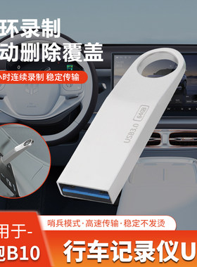 零跑B10C10C16C11B01行车记录仪U盘哨兵模式改装饰拓展用品配件