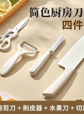 家用轻巧便携菜刀锋利切水果刀具宿舍削皮刀不锈钢刀具带菜板套装