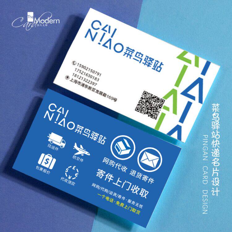 菜鸟驿站妈妈驿站快递物流名片丹鸟中通申通圆通韵达设计印刷定制