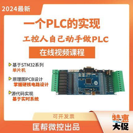 《一个plc的实现》视频课程自制作plc单片机stm32工控板源码c语言
