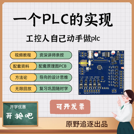 《一个plc的实现》视频课程自制作plc单片机stm32工控板源码c语言
