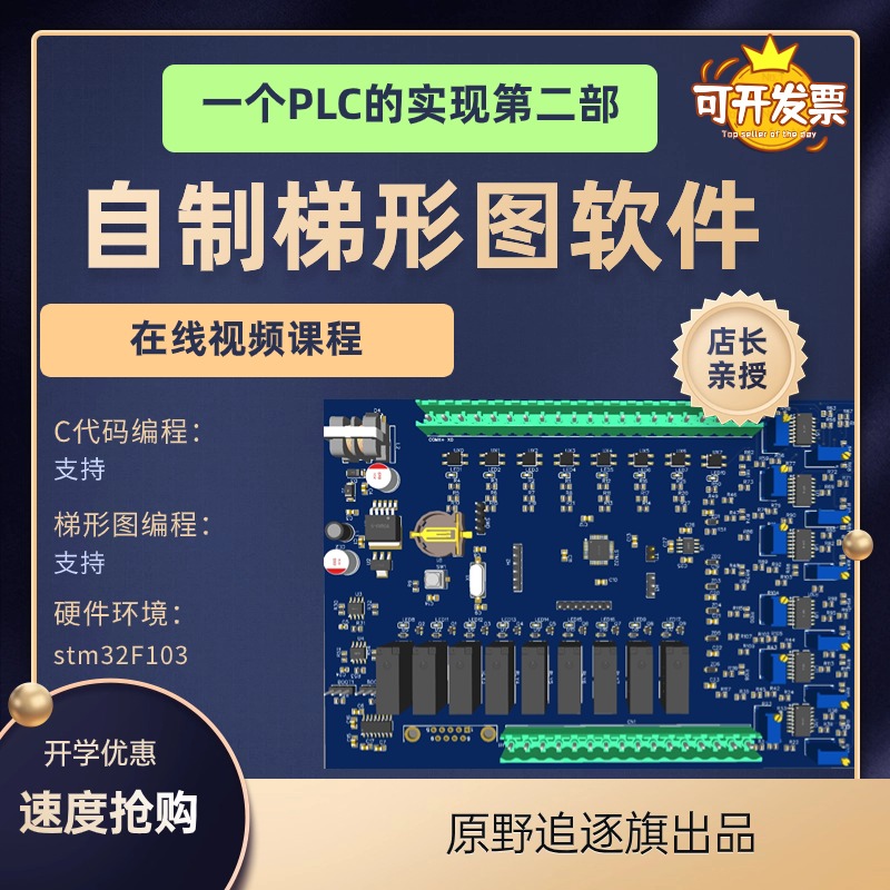 《自制梯形图软件》自制plc梯形图算法视频课程源码stm32单片机