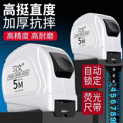 习文蓝光自锁卷尺高精度耐磨抗摔