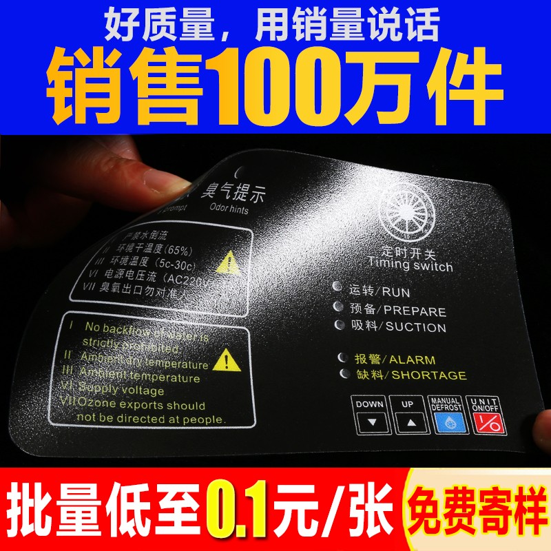 pvc塑片磨砂不干胶面板桌贴警示