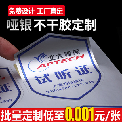 哑银不干胶标签logo透明 产品贴纸定做电器商标贴印刷铝箔银色pvc