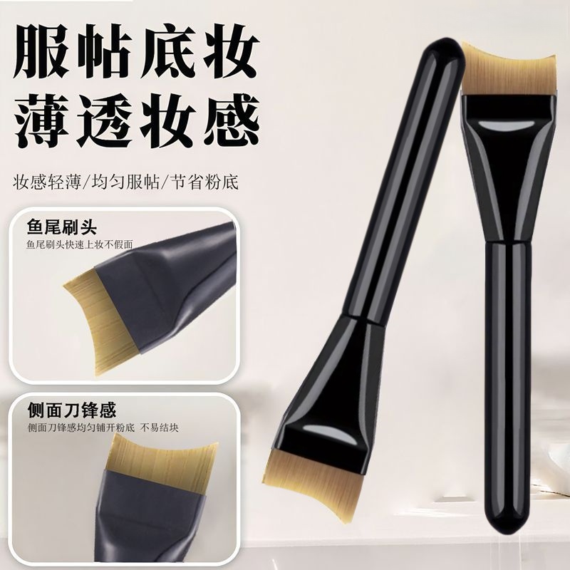 鱼尾粉底刷超薄不吃粉斜角新手无痕遮瑕扁头粉底液化妆刷子套装