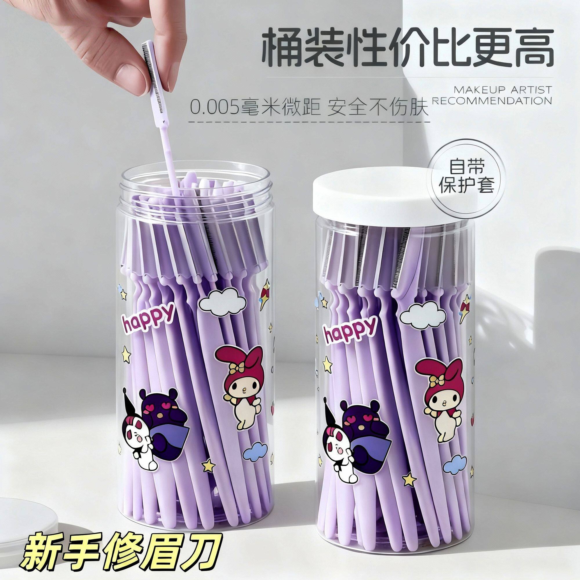 卡通网纹修眉刀桶装安全高颜值刮眉刀新手美妆修眉工具初学者眉刀