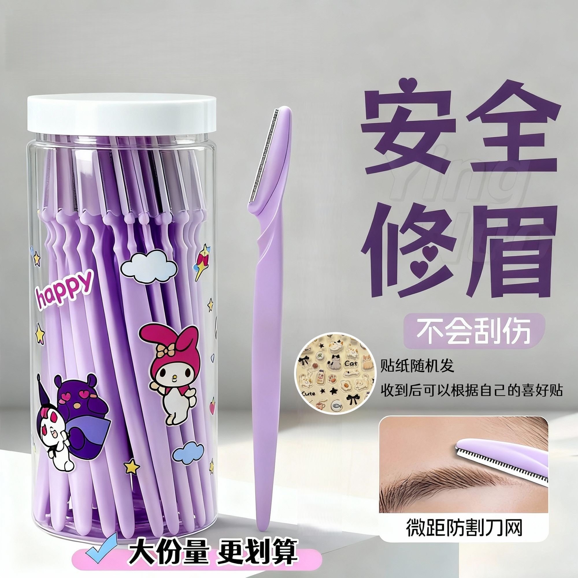 卡通通装修眉刀安全防刮