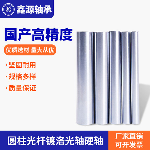 厂家直销圆柱光杆镀洛硬轴10
