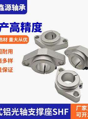 厂家直销卧式铝光轴支撑座SHF10 12 16 20 25 30 35 40 50 60