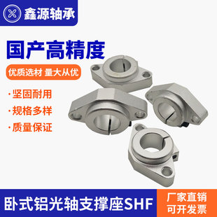 厂家直销卧式铝光轴支撑座SHF10 12 16 20 25 30 35 40 50 60