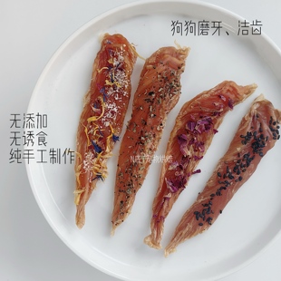 烘干整个鸡小胸耐咬狗狗磨牙洁齿矢车菊玫瑰椰蓉芝麻罗勒碎鸡肉干