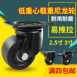 2寸2.5寸3寸低重心重型脚轮万向轮载重王300kg黑色尼龙轮