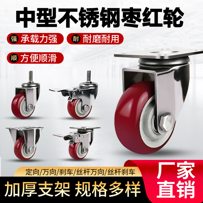 万向不锈钢枣红聚氨酯脚轮