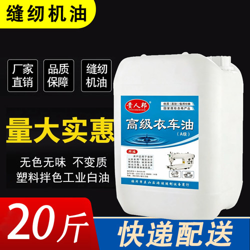 缝纫机油20斤10公斤桶装衣车油纯白油机油服装厂电动缝纫机专用油