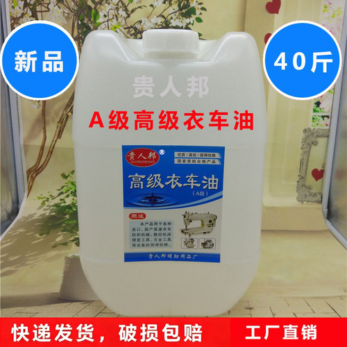 缝纫机油贵人邦国标无色无味