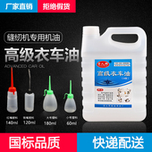 缝纫机油2.5斤 5斤A级衣车油电动针车平车油电推子油门锁润滑白油