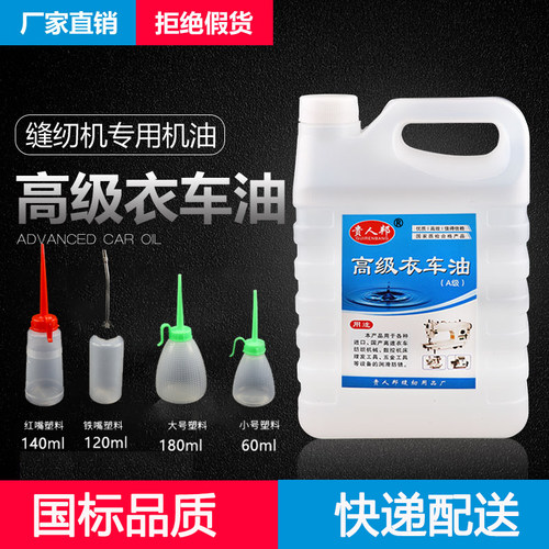 缝纫机油2.5斤 5斤A级衣车油电动针车平车油电推子油门锁润滑白油