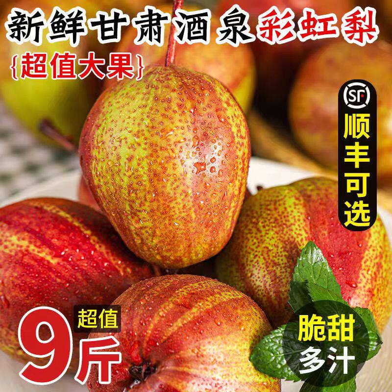 稀有彩虹梨新鲜水果酥脆红香梨！