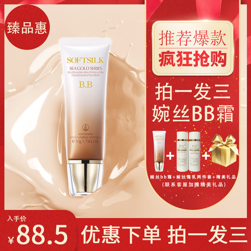 婉丝隔离bb霜粉底液抗氧化养肤