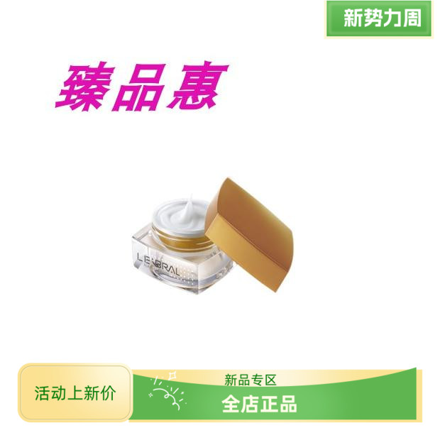 露泊雅至美金颜抗皱眼霜