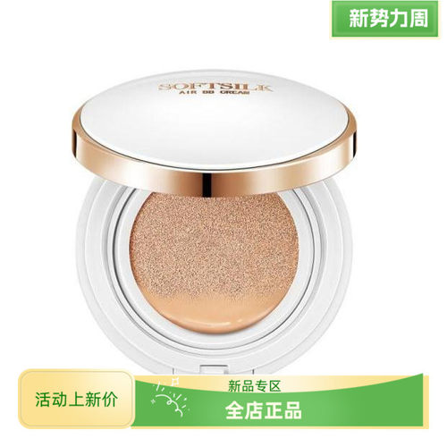 新能量修容气垫CC霜2号亮肌型