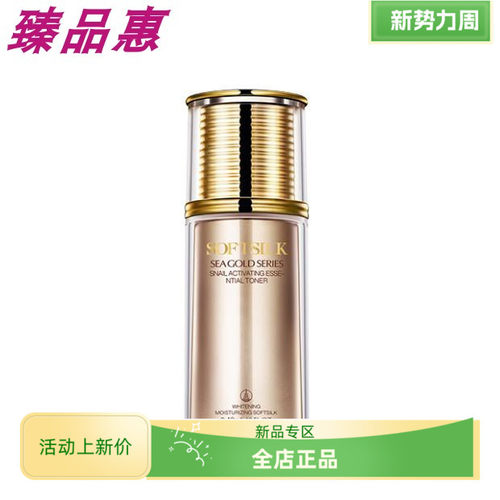 婉丝黄金海藻蜗牛活肤精华液滋养润肤收缩毛孔舒缓抗衰 包邮