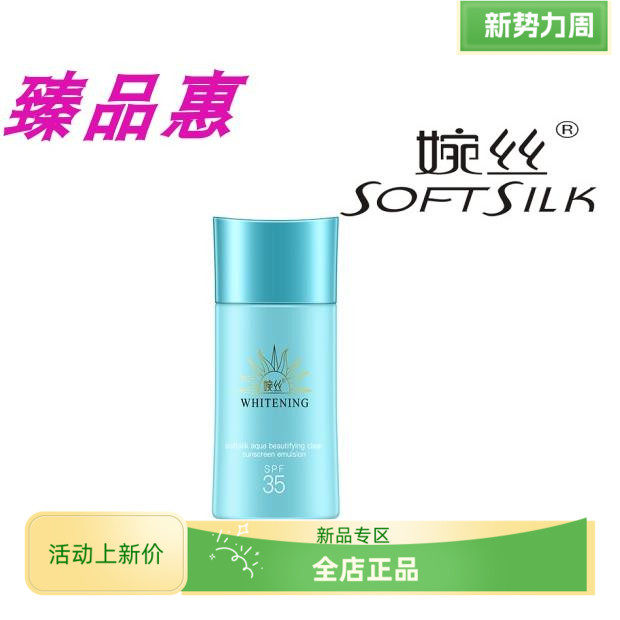 婉丝新品水感清透防晒乳SPF35 水润防水防汗隔离亮肤防护包邮