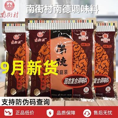 南德调味料正品750g大袋河南特产南街村麻辣鲜烧烤商家用整箱优惠