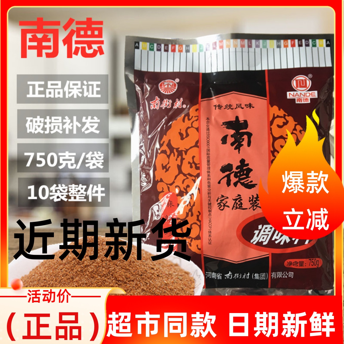 南德麻辣鲜烧烤整箱调味料