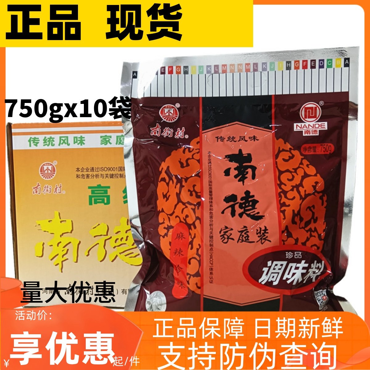 南街村南德料袋装河南漯河调味料