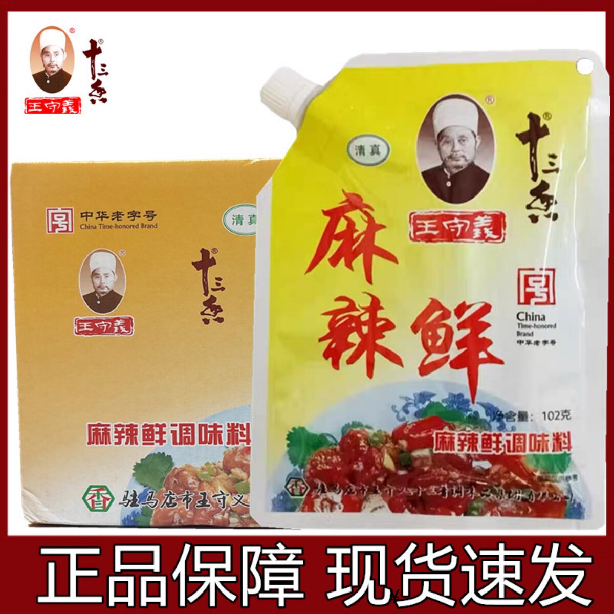 王守义王守义十三香袋整箱河南