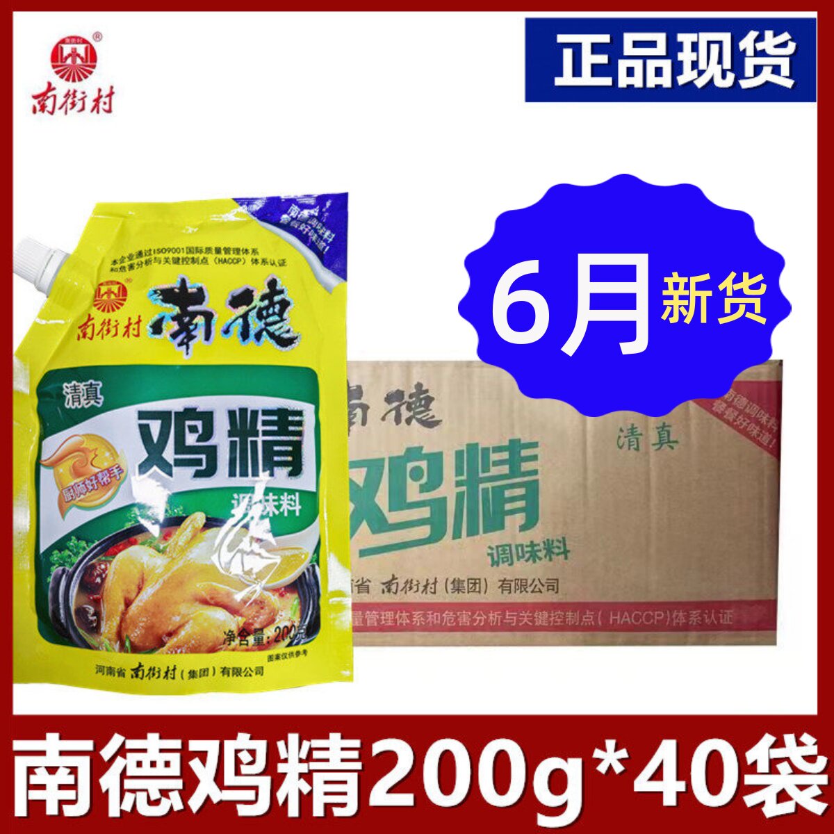 南街村南德鸡精带嘴自立装