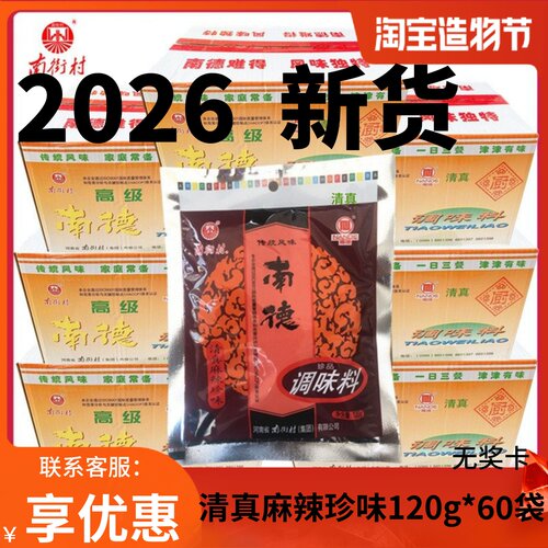 南街村整箱120g商用调味料