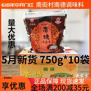 正品 河南特产南街村麻辣鲜商用南德整箱 南德调味料750g大袋家庭装