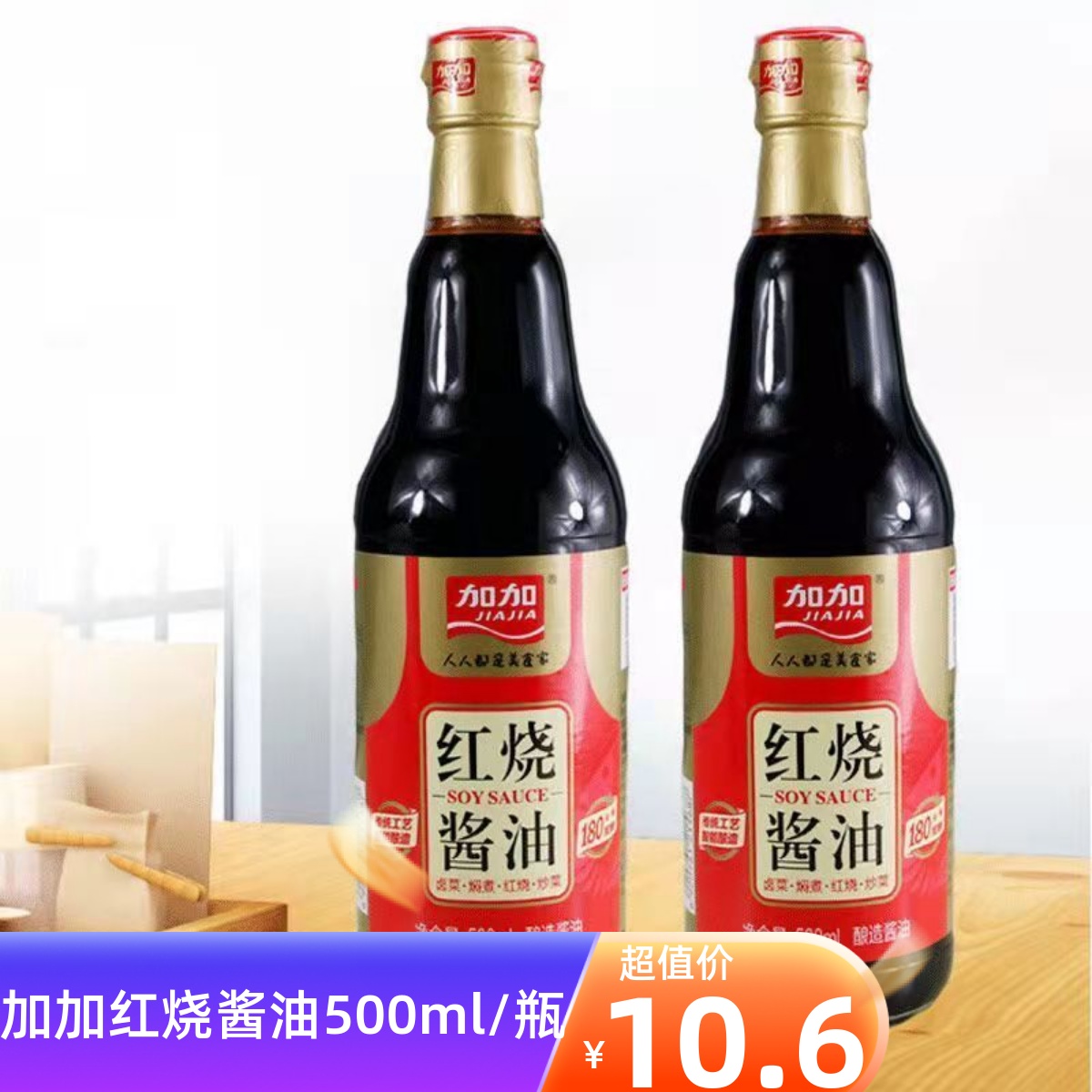 加上色红烧肉卤烧焖炖酿造酱油