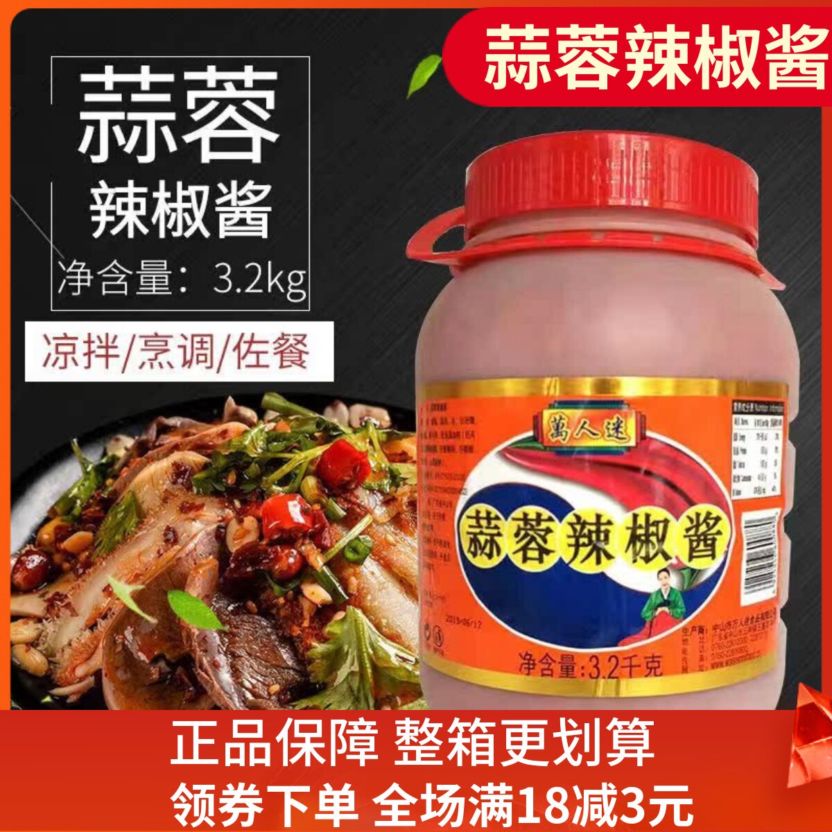 桶装万人迷蒜蓉辣椒酱