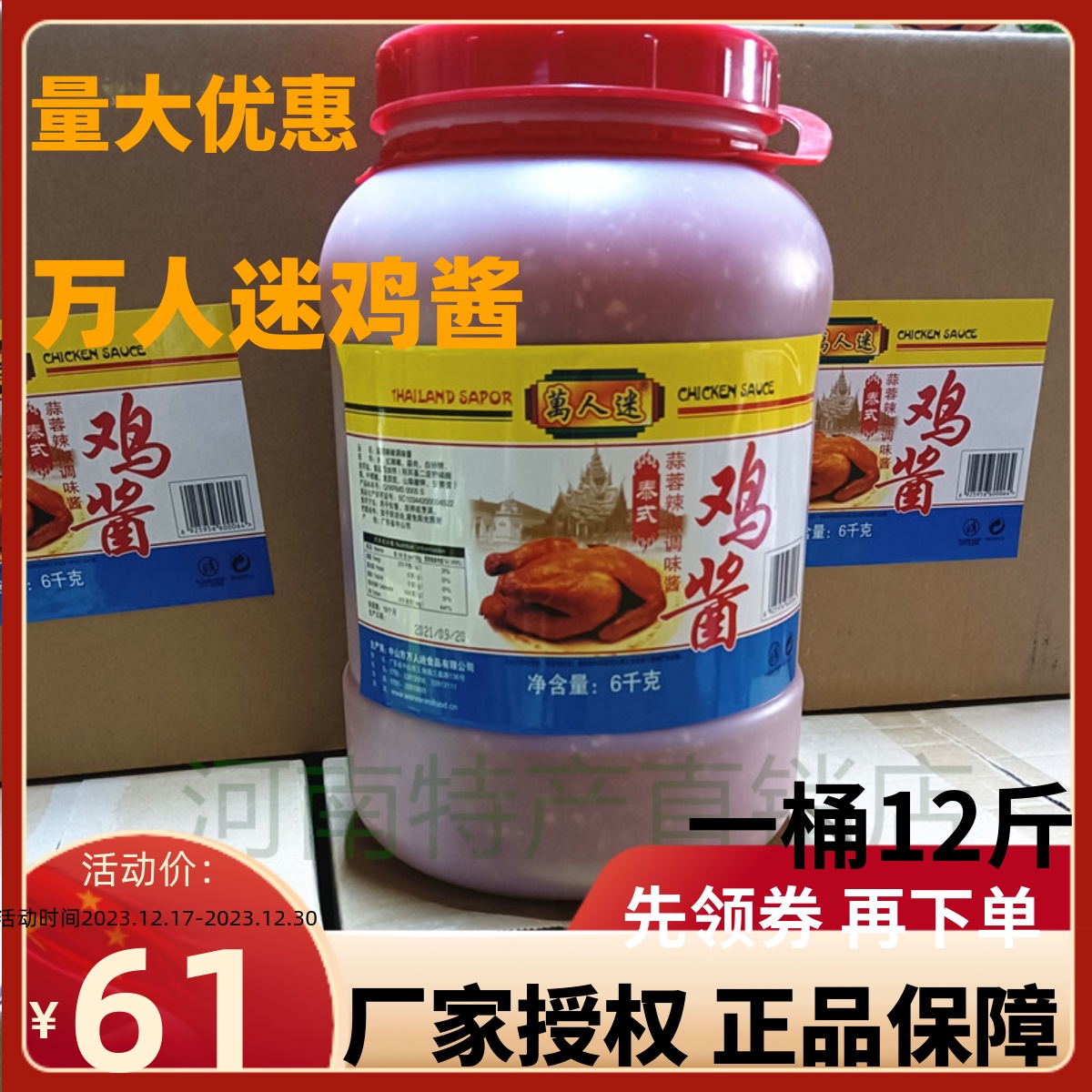 大桶 万人迷鸡酱6kg*1桶泰式蒜蓉辣椒调味酱泰国风味商用工厂专用