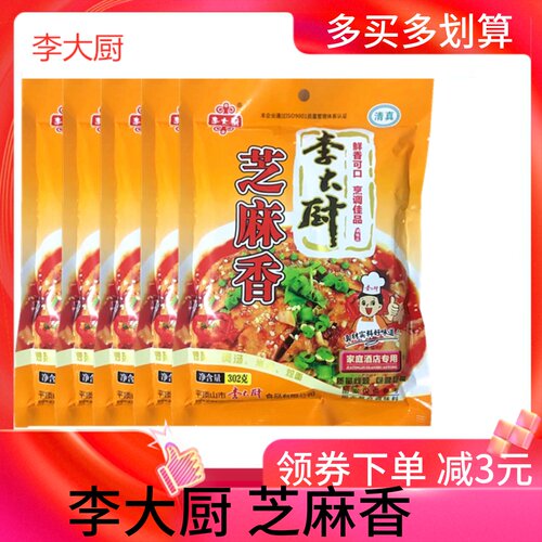 李大厨芝麻香调料袋装河南调味料