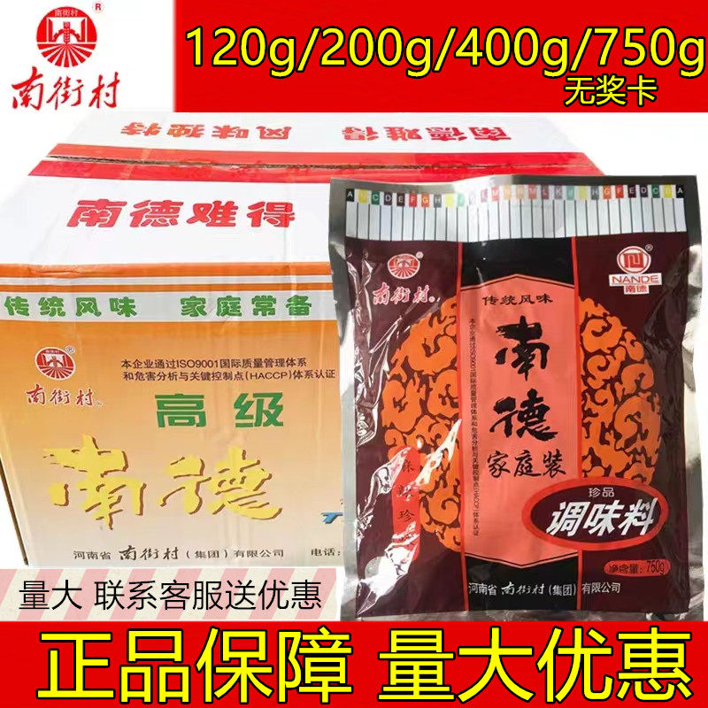 南德调味料 正品120g/750g河南特产南街村麻辣鲜家商用南德粉整箱