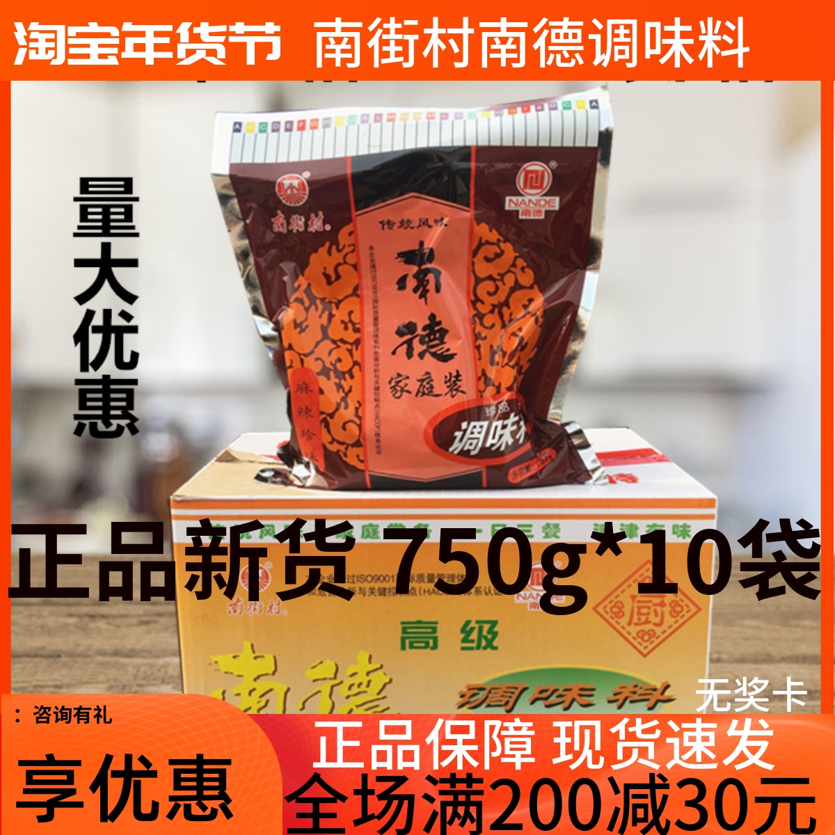 南德调味料正品750g克家一整箱