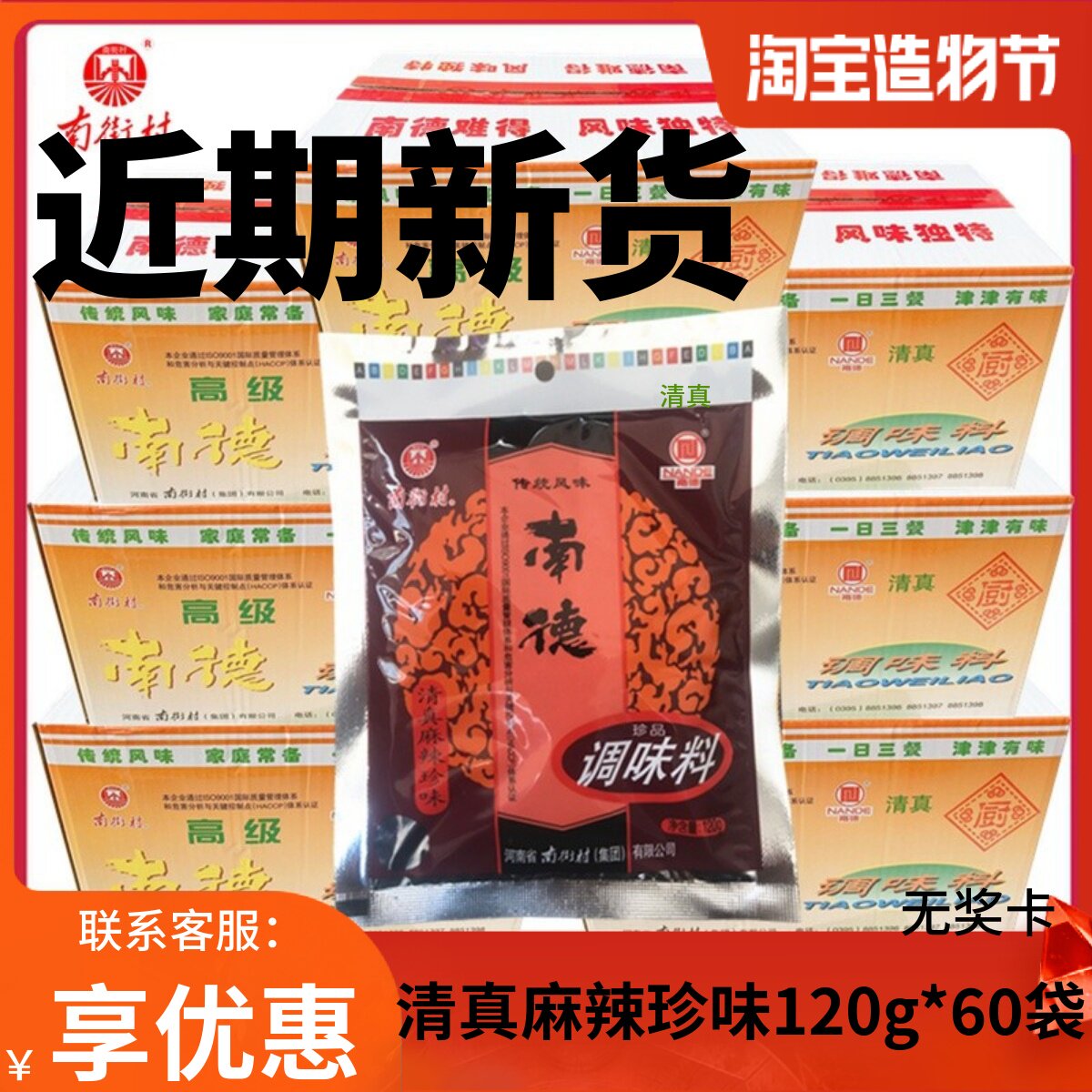 南街村整箱120g商用调味料